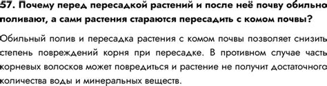 Подкатегория 2: Техника посадки и инструкции перед пересадкой