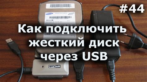 Подключение внешнего накопителя к компьютеру: подробная инструкция шаг за шагом