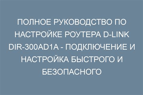 Подключение системы: руководство по настройке и установке