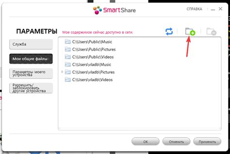 Подключение через приложение SmartShare