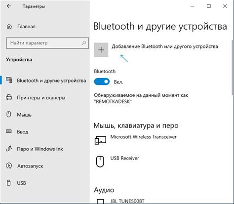 Подключение через Bluetooth: удобство и минимум проводов