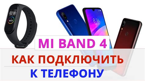 Подключение Mi Band 4 к iPhone 11 через Bluetooth