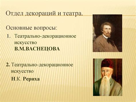 Подлинный появления Винсента и его взаимосвязь с другими персонажами