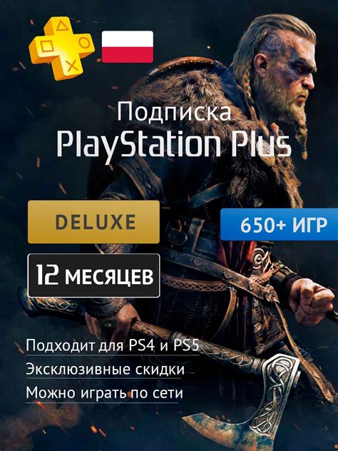 Подписка PS Plus – истинный ключ к безграничным преимуществам