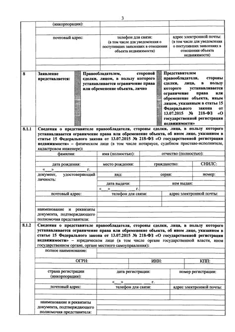 Подтверждение правовладения объекта: важность участия в кадастровом учете