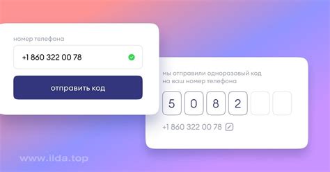 Подтверждение телефонного номера с использованием СМС