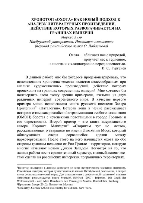 Подход к анализу и толкованию произведений и хроник