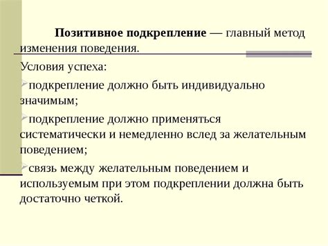 Позитивное подкрепление и поощрение в помощь при преодолении страхов