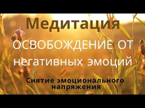 Познавание своих эмоций и освобождение от психологического напряжения с помощью интерпретации сновидений