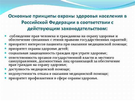 Познакомимся с действующим законодательством: основные принципы и требования