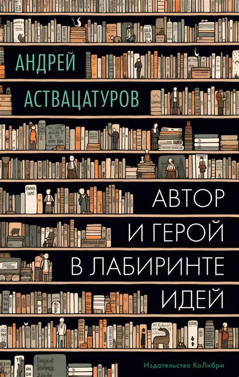 Поиски главного переключателя: герой в лабиринте тьмы