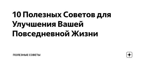 Поиски никеля в повседневной обстановке: полезные советы и подсказки