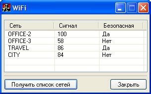 Поисковые возможности для обнаружения доступных беспроводных сетей