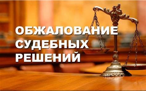 Поиск адвоката для оспаривания решения кассационной инстанции