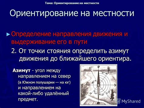 Поиск ближайшего ориентира или объекта на местности