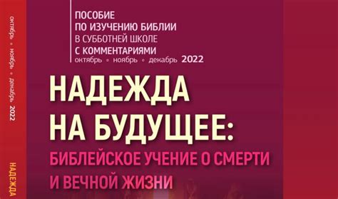 Поиск вечной жизни в религиозных верованиях и надежда на продолжение существования после смерти