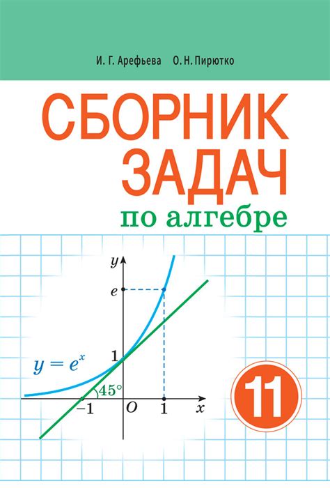 Поиск готовых решений для задач по алгебре 11 класса Мордкович