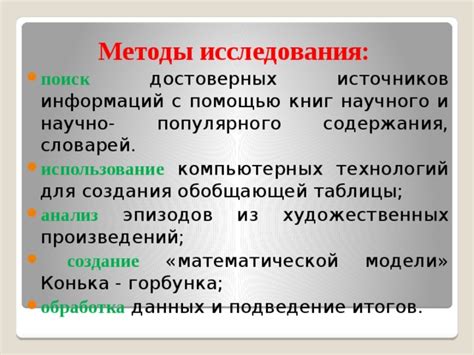 Поиск достоверных и актуальных источников для создания реферата