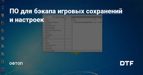 Поиск игровых сохранений на игровых форумах и специализированных сайтах