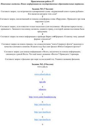 Поиск информации о делах исполнительного характера на официальных порталах судов