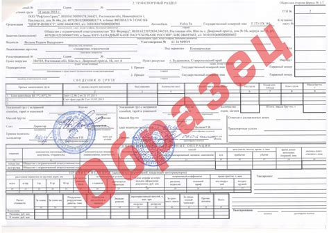 Поиск и выбор Товарно-транспортной накладной в разделе "Документы"