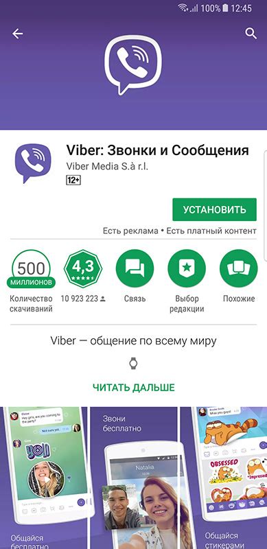 Поиск и загрузка приложения Viber в мобильном магазине приложений