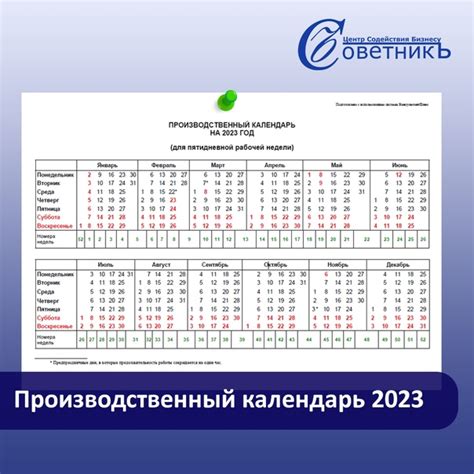 Поиск и загрузка производственного календаря на следующий год