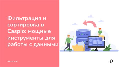 Поиск и сортировка в медиатеке: незаменимые инструменты для удобства работы