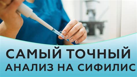 Поиск консультации и тестирования на сифилис: обращение к медицинским источникам