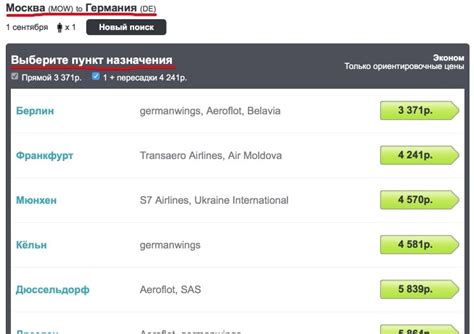 Поиск наилучшей цены: сервис SkyScanner