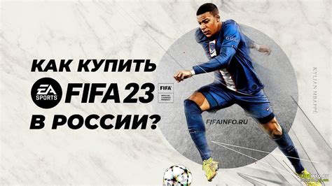 Поиск настроек FIFA 23 на платформе PlayStation