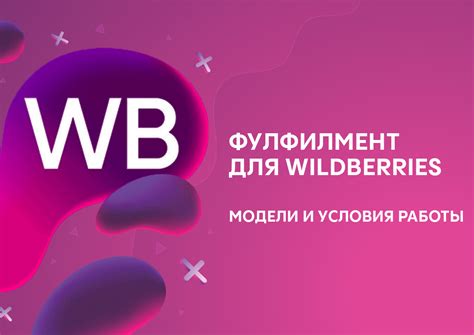 Поиск товаров по бренду на платформе Wildberries