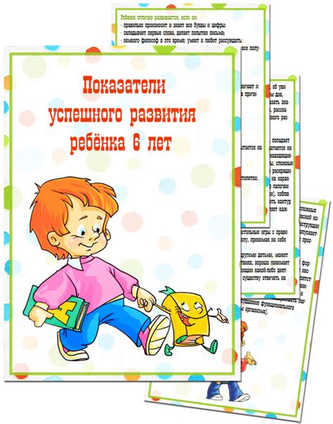 Показатели успешного развития