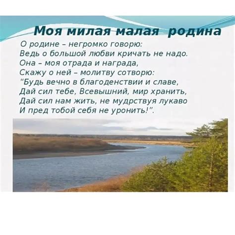 Поклонение родине: стихотворение "Где ты, Русь, моя родная"