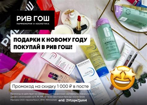 Покупки в магазине Рив Гош: актуальные цены, выгодные скидки и интересные предложения