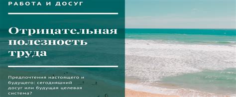 Полезность труда, приносящего непосредственное удовольствие