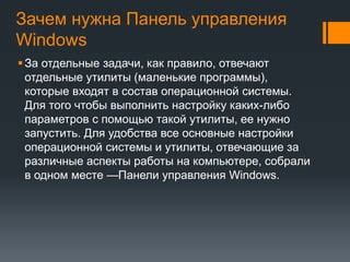 Полезность утилиты управления связью и функциональность ее настройки