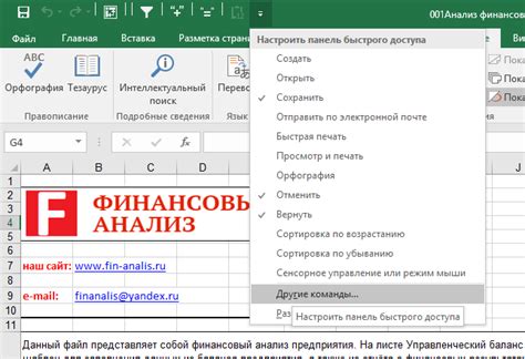 Полезные советы и хитрости для максимального использования панели быстрого доступа в Excel