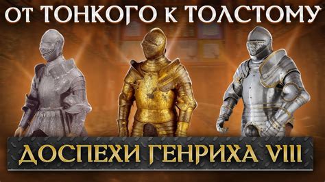 Политическая и духовная ценность доспехов в истории