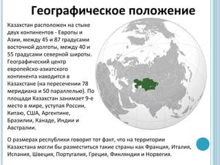 Политические противоречия на пересечении границ Евразийского и Азиатского континентов