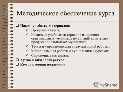 Полностью оборудованный пакет учебных материалов о всех темах и грамматических конструкциях