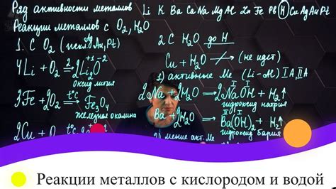 Положительные изменения происходящие в результате взаимодействия металлов с кислородом