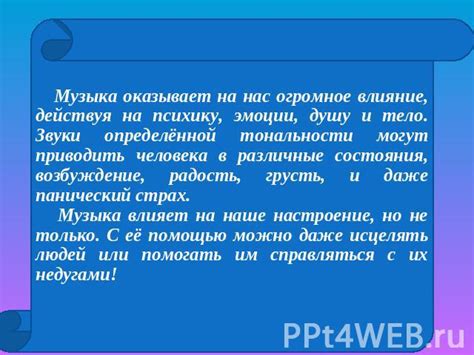 Положительные эмоции: влияние артистов и музыкальных инструментов