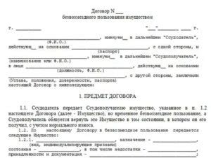 Получение автомобиля по соглашению о безвозмездном временном пользовании