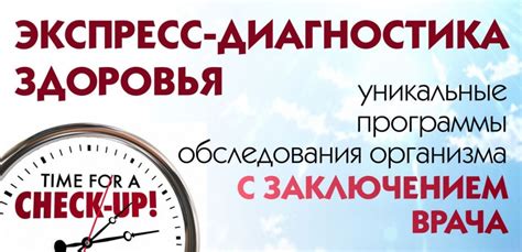 Получение бесплатной проверки здоровья и возможности программ