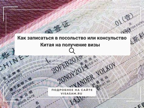 Получение визы в Китай для жителей Дальнего Востока в Консульстве в Владивостоке