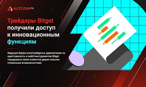 Получение доступа к новым возможностям и функциям