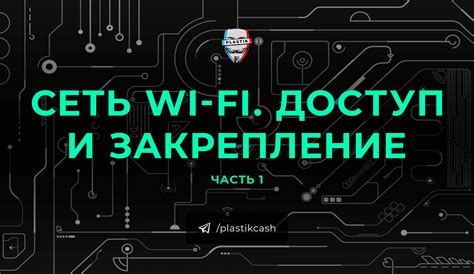 Получение доступа к сети при помощи социальных сетей