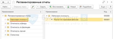 Получение доступа к функционалу Регламентированных отчетов в 1С 8