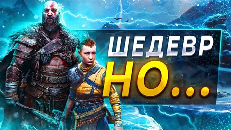 Получение заданий от персонажей в игре God of War